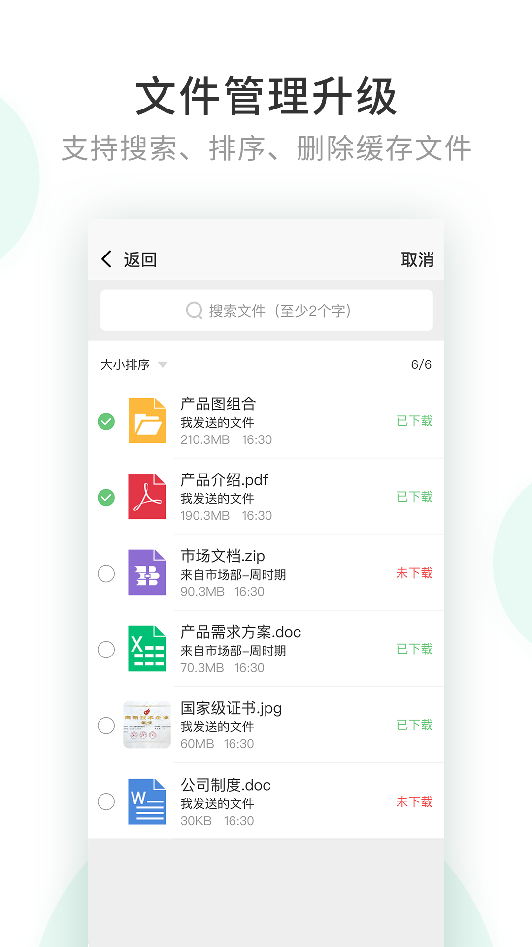 安司密信安卓官方版图3
