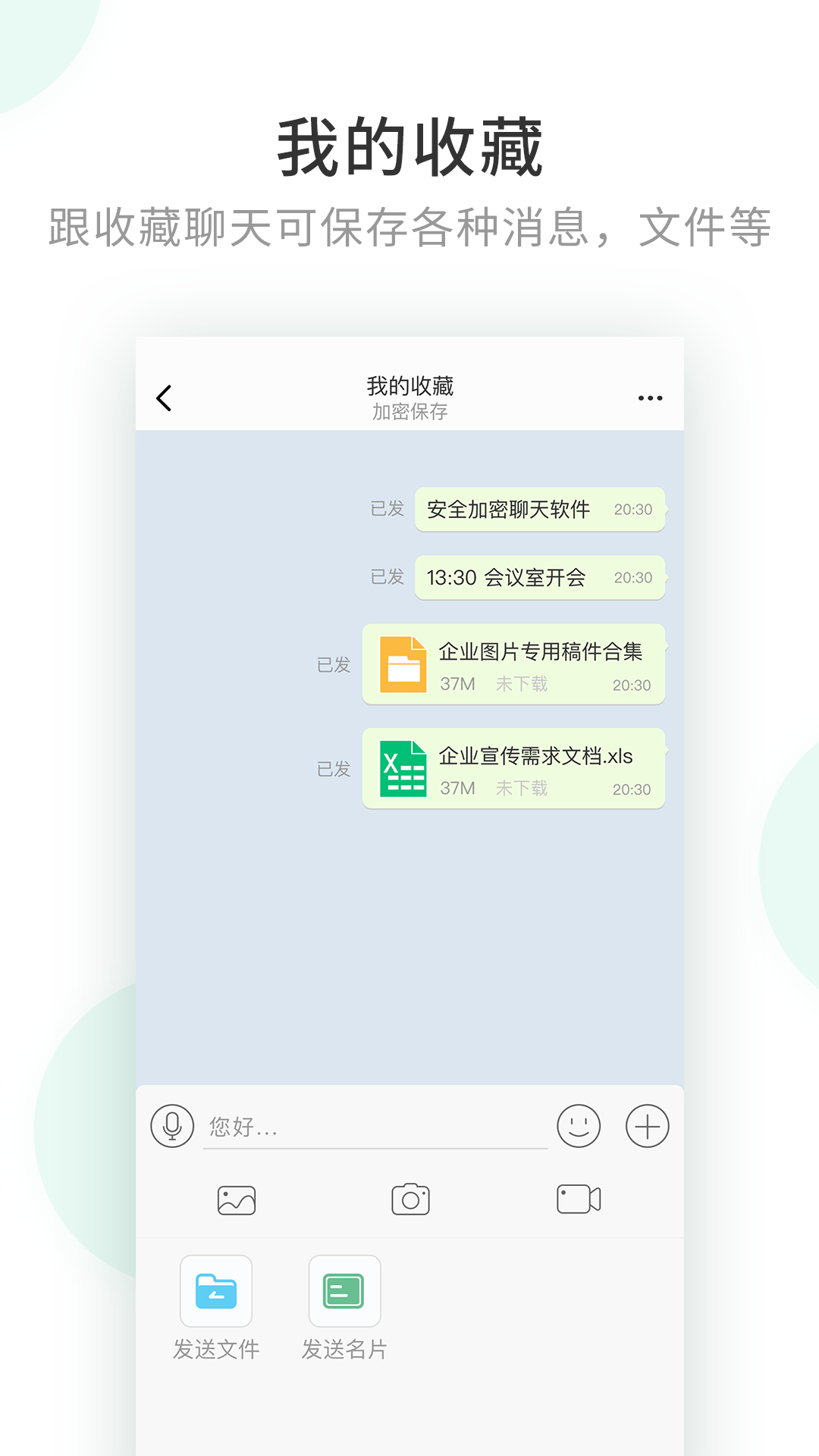 安司密信安卓官方版图4