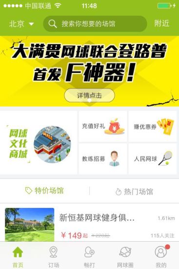大满贯网球官方最新版