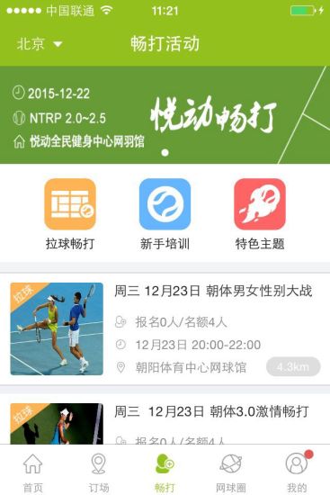 大满贯网球官方最新版