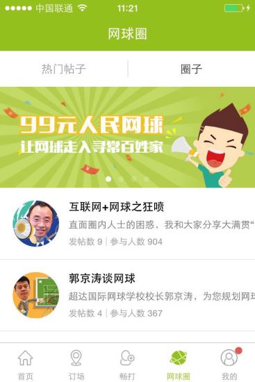 大满贯网球官方最新版