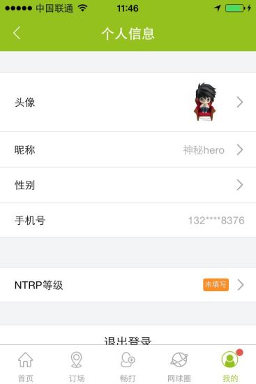 大满贯网球官方最新版