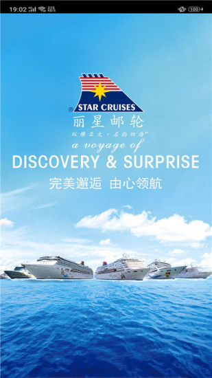 丽星邮轮最新免费版