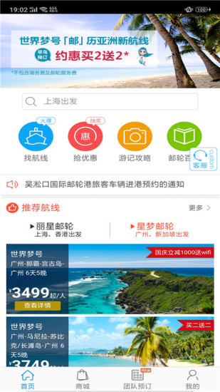 丽星邮轮最新免费版