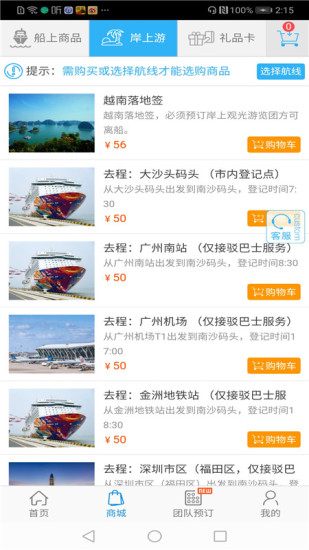 丽星邮轮最新免费版