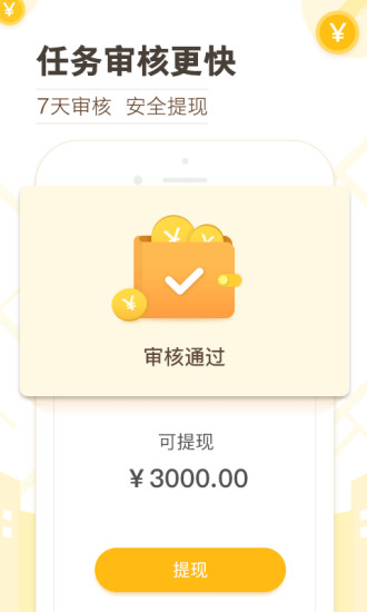高德淘金手机版-图4