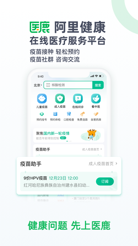 医鹿直装版图1