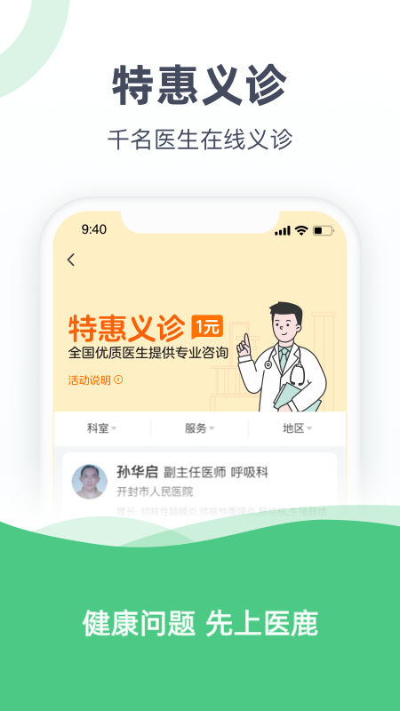 医鹿直装版图3