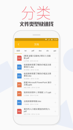 天天文件大师手机最新版图4