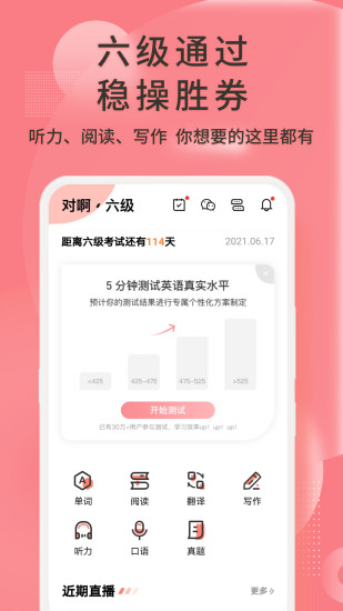 英语六级君(2)