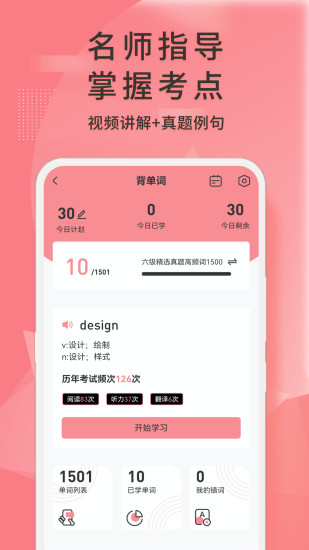 英语六级君(3)
