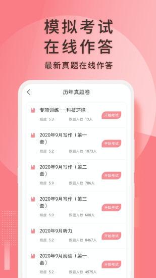 英语六级君(5)