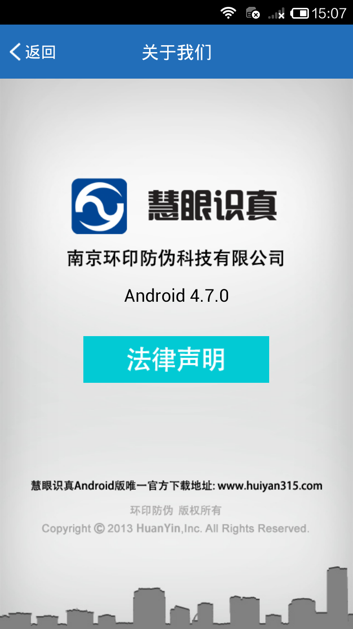 慧眼识真安卓版图3