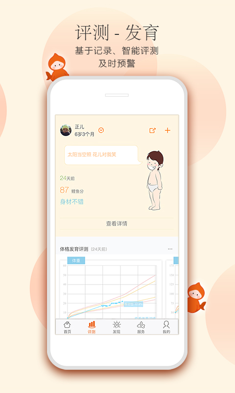 小鲤鱼育儿最新免费版图2