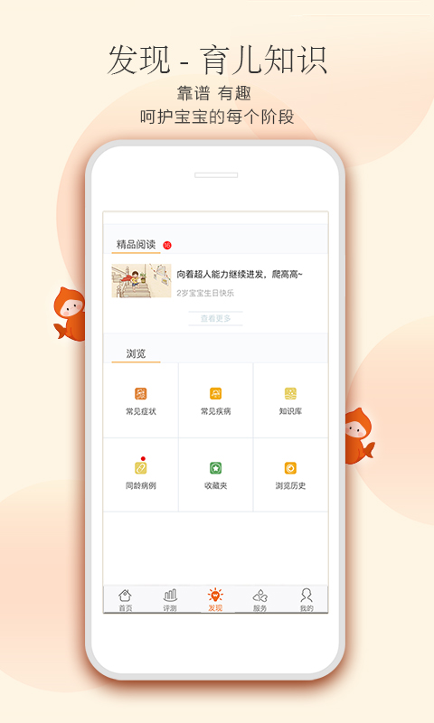 小鲤鱼育儿最新免费版图4