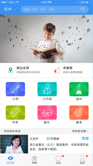 老师来了