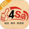 掌上4s店安卓官方版