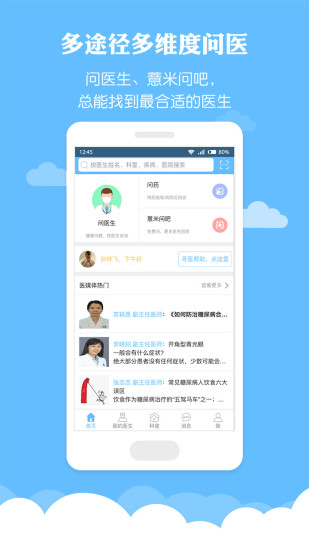 薏米医生官方版