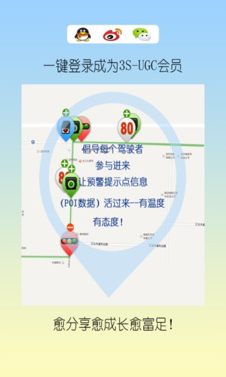 3S智能预警无广告版