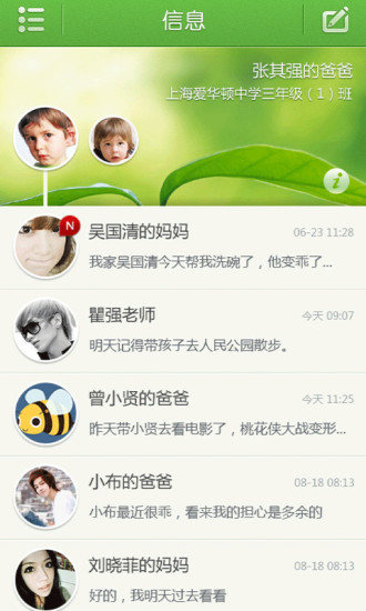 家校互动图2