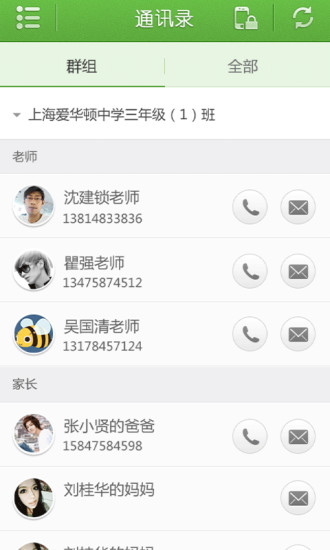 家校互动图3