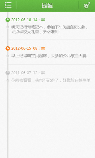 家校互动图4