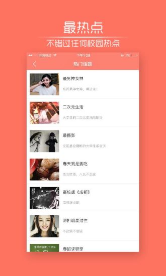 校园司令免费原版图2