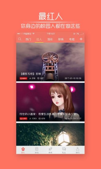 校园司令免费原版图3