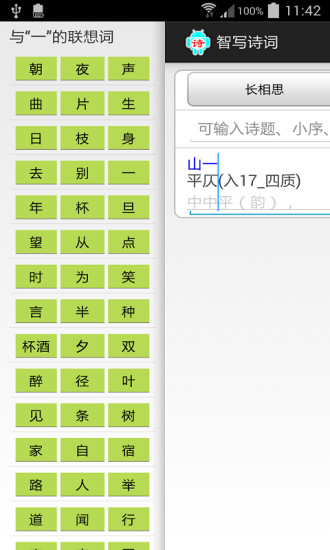 智写诗词图2