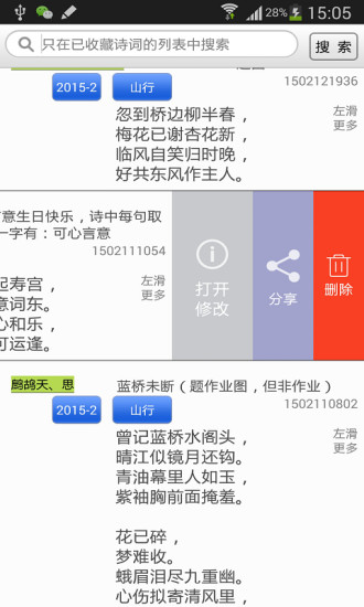 智写诗词图3
