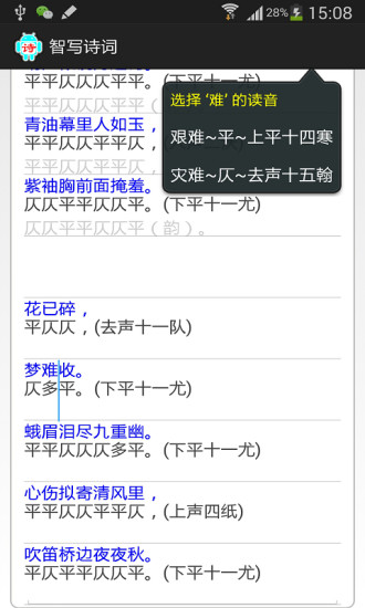 智写诗词图4