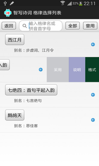 智写诗词图5