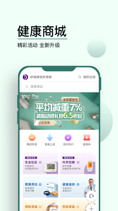 妙健康图5