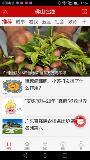 佛山在线原版图2