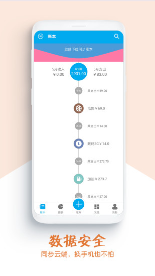DD记账图2