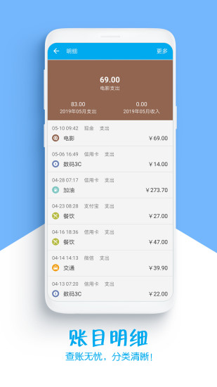 DD记账图4