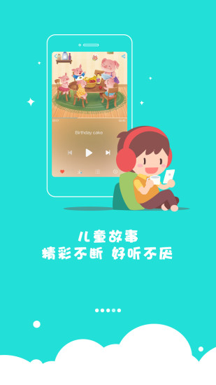 红袋鼠故事屋手机版图4