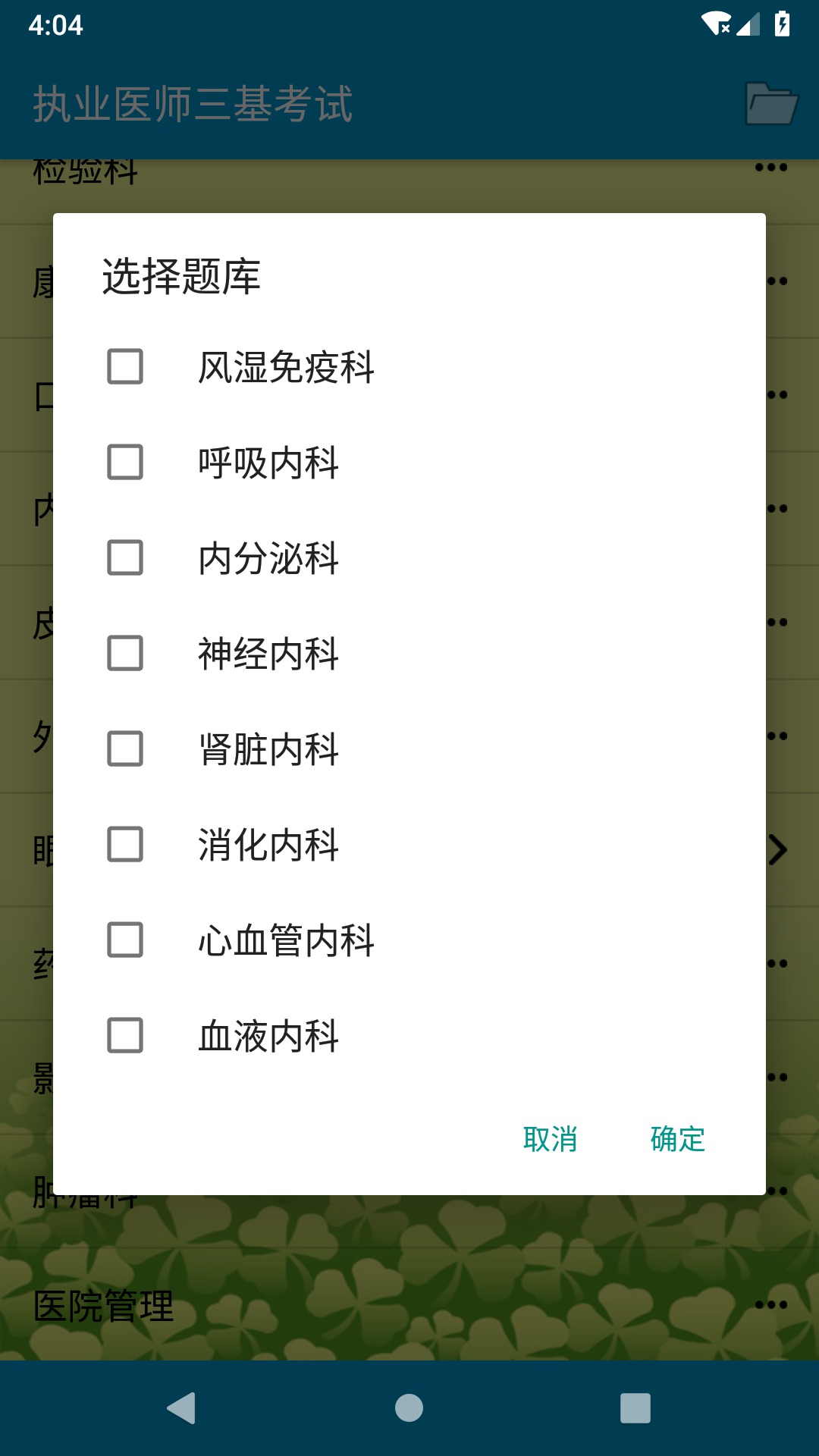 执业医师三基考试图3