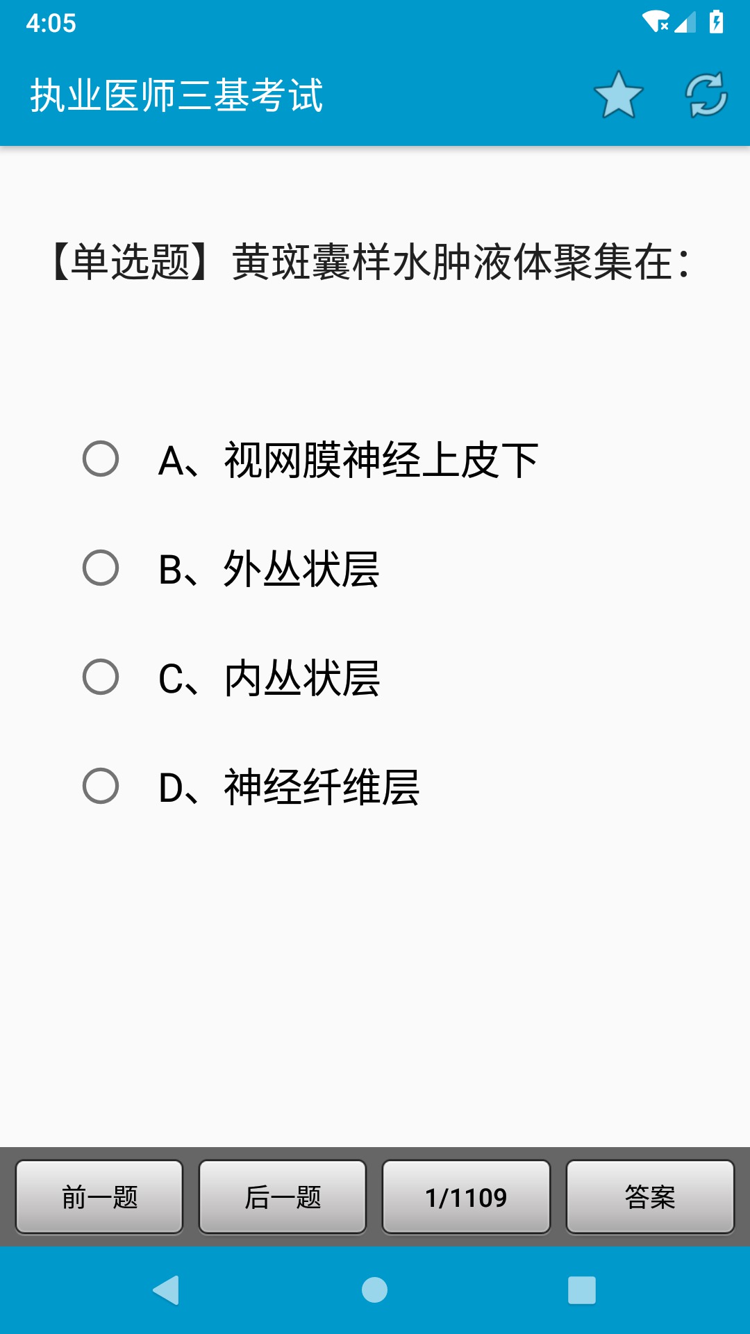 执业医师三基考试图4