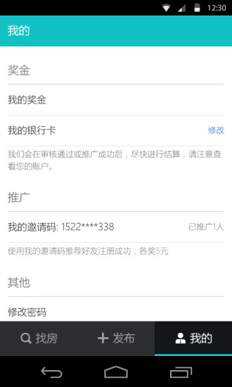 房源宝最新版图5