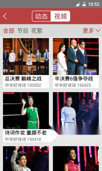 中华好诗词图5