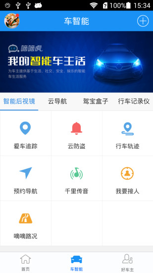 嘀嘀虎手机最新版图2