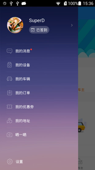 嘀嘀虎手机最新版图4