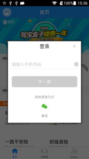 嘀嘀虎手机最新版图5