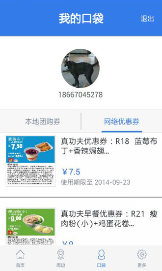一券通安卓版图2