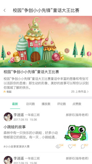 菁菁教育图4