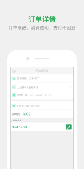 停车宝