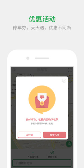 停车宝