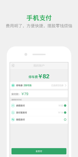 停车宝