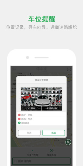 停车宝